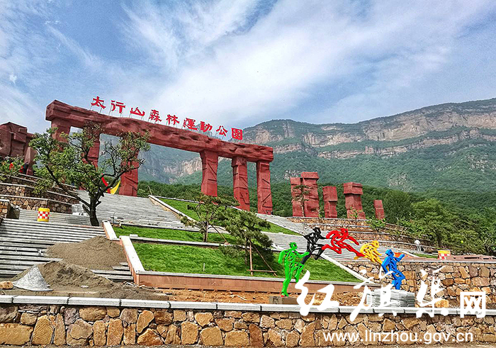 市民休闲好去处——太行山森林运动公园