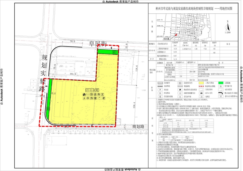 林州市阜民街与与规划实验路东南地块控制性详细规划公示