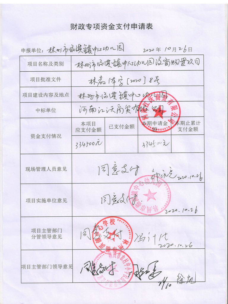 临淇幼儿园设备购置项目